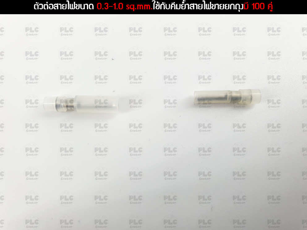 ตัวต่อสายไฟขนาด 0.3-1.0 sq.mm.ใช้กับคีมย้ำสายไฟขายยกถุงมี 100 คู่