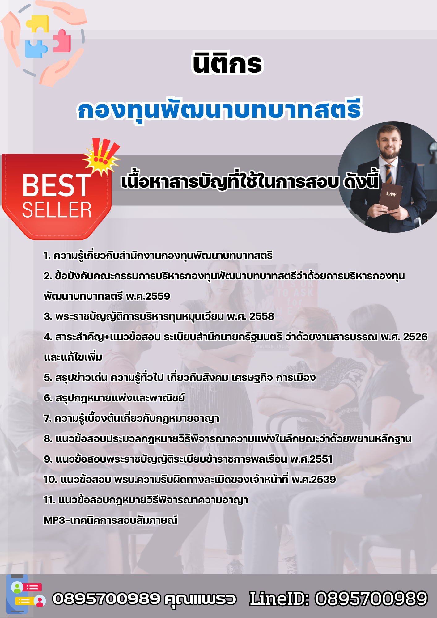 แนวข้อสอบนิติกร กองทุนพัฒนาบทบาทสตรี 2568