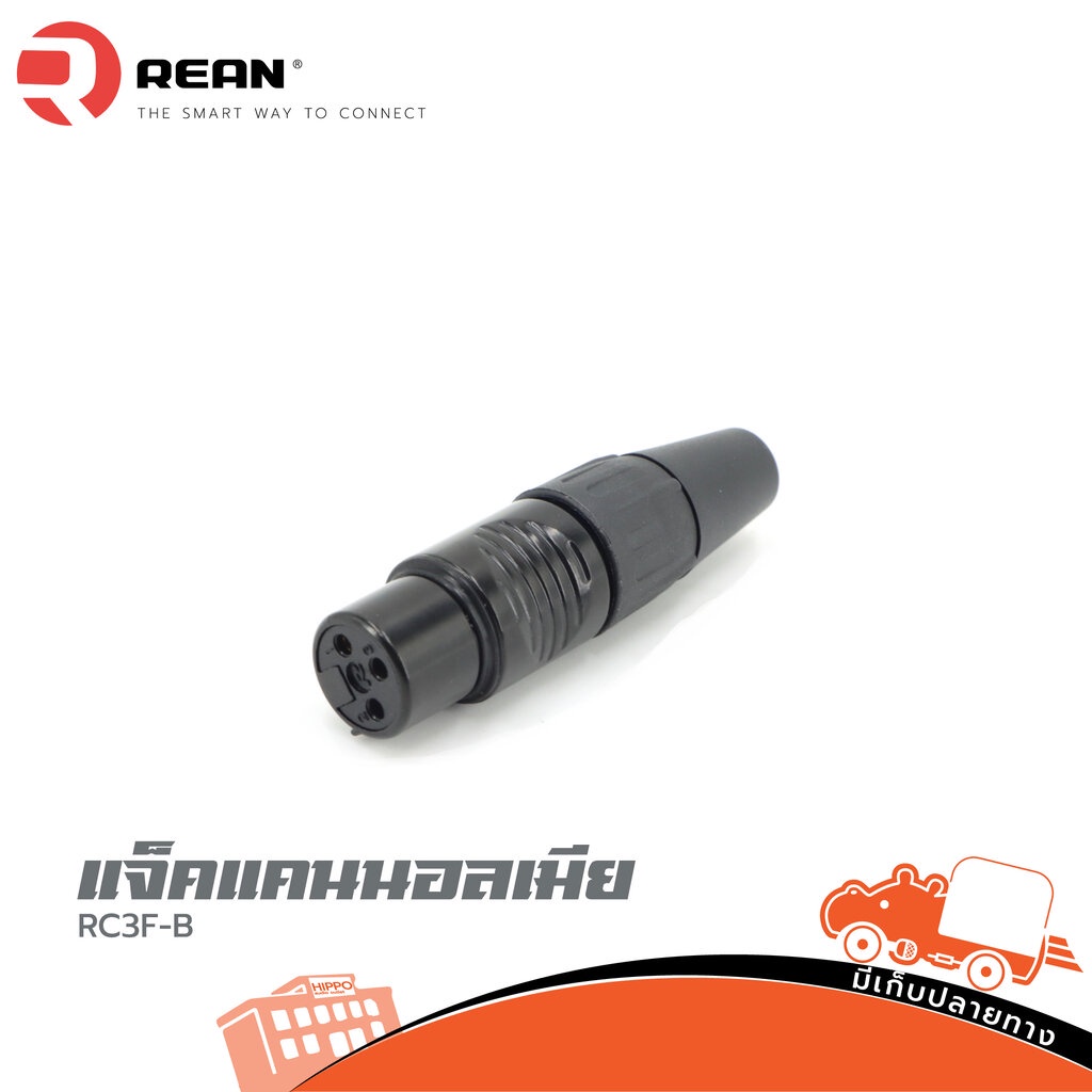 แจ็คแคนนอลเมีย RC3F B REAN (SP1)