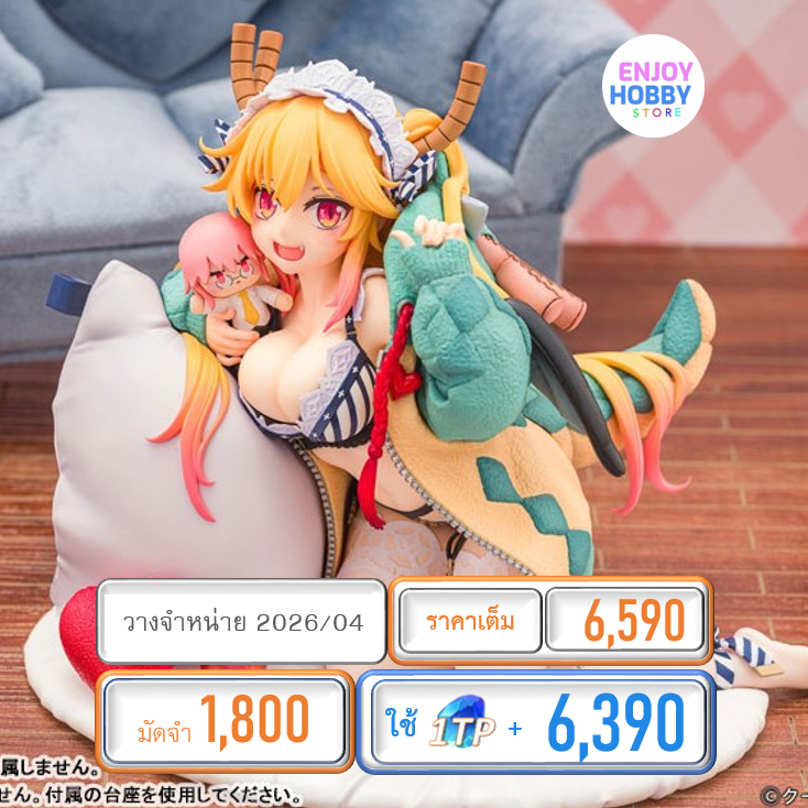 พรีออเดอร์ 21516 scale Tohru Dragon hoodie ver. 1/7 Dragon Maid (ปิด 10/08 วางจำหน่าย 2026/04)