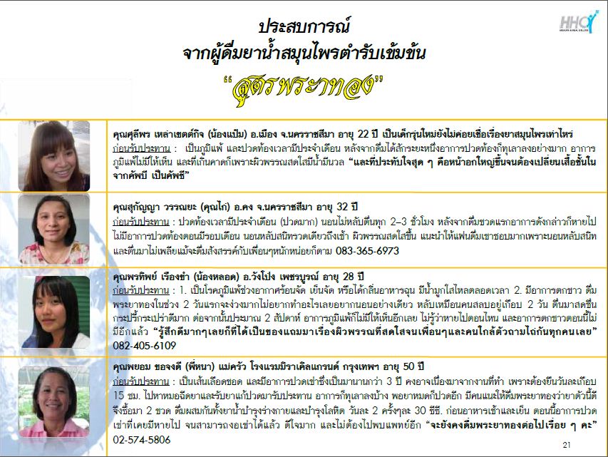 ยาน้ำสมุนไพรพระยาทอง บำรุงโลหิต ทางเลือกที่ดีกว่าของผู้รักสุขภาพ