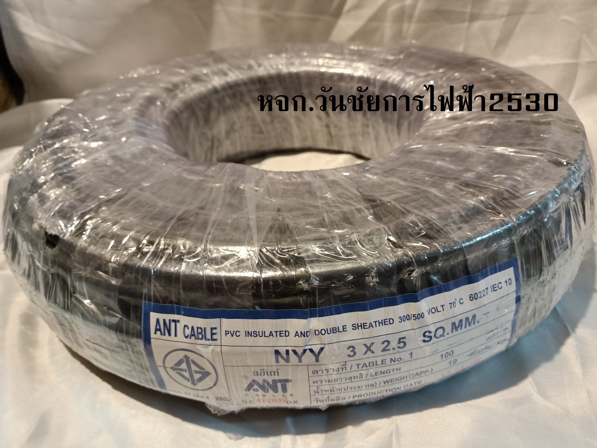 ANT สายไฟฝั่งดิน สายฝังดินโดยตรง NYY 3x2.5 ความยาว 100เมตร 3แกน เบอร์ 2.5 มาตรฐานการไฟฟ้า ป้องกันความชี่น สายไฟกันน้ำ กันชิ้น