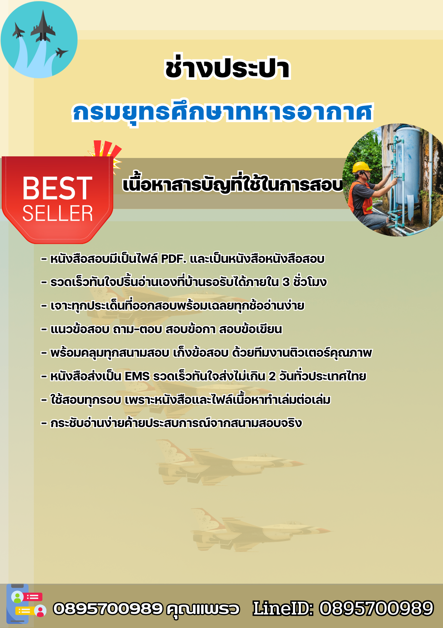 แนวข้อสอบช่างประปา กรมยุทธศึกษาทหารอากาศ 2568