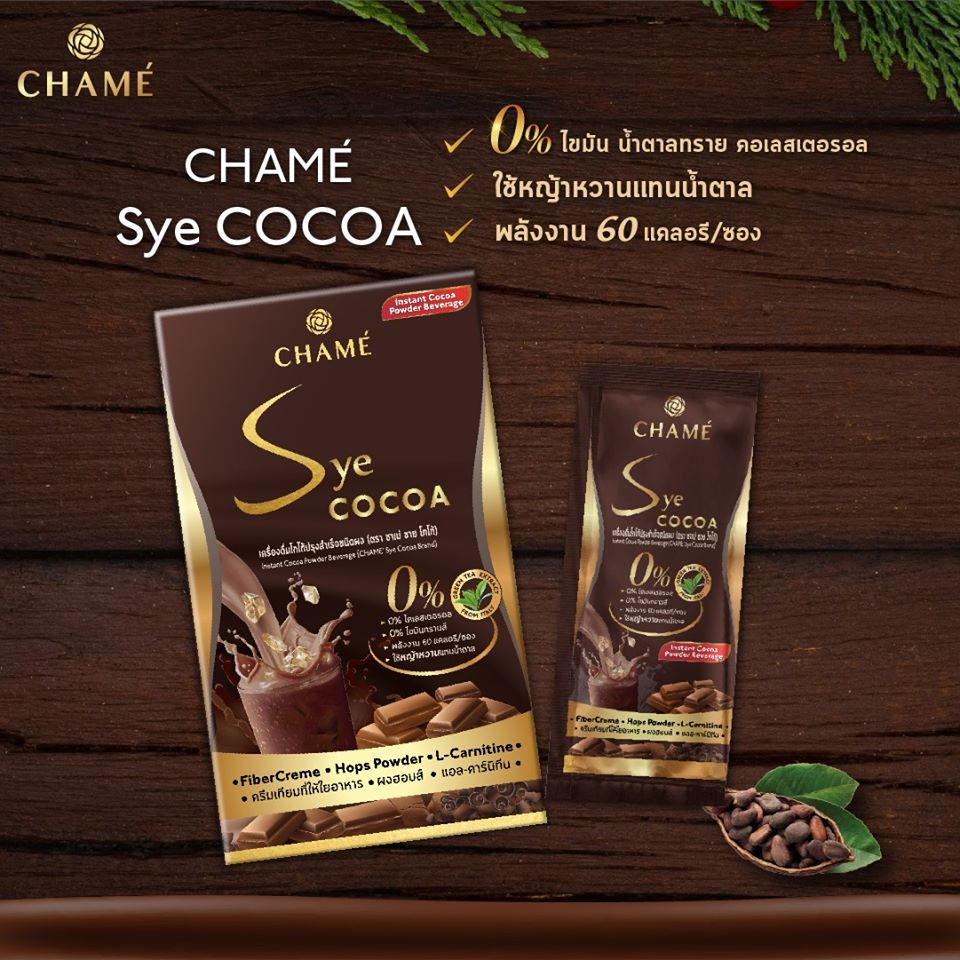 CHAME’ CoCoa ชาเม่ โกโก้ 10 ซอง
