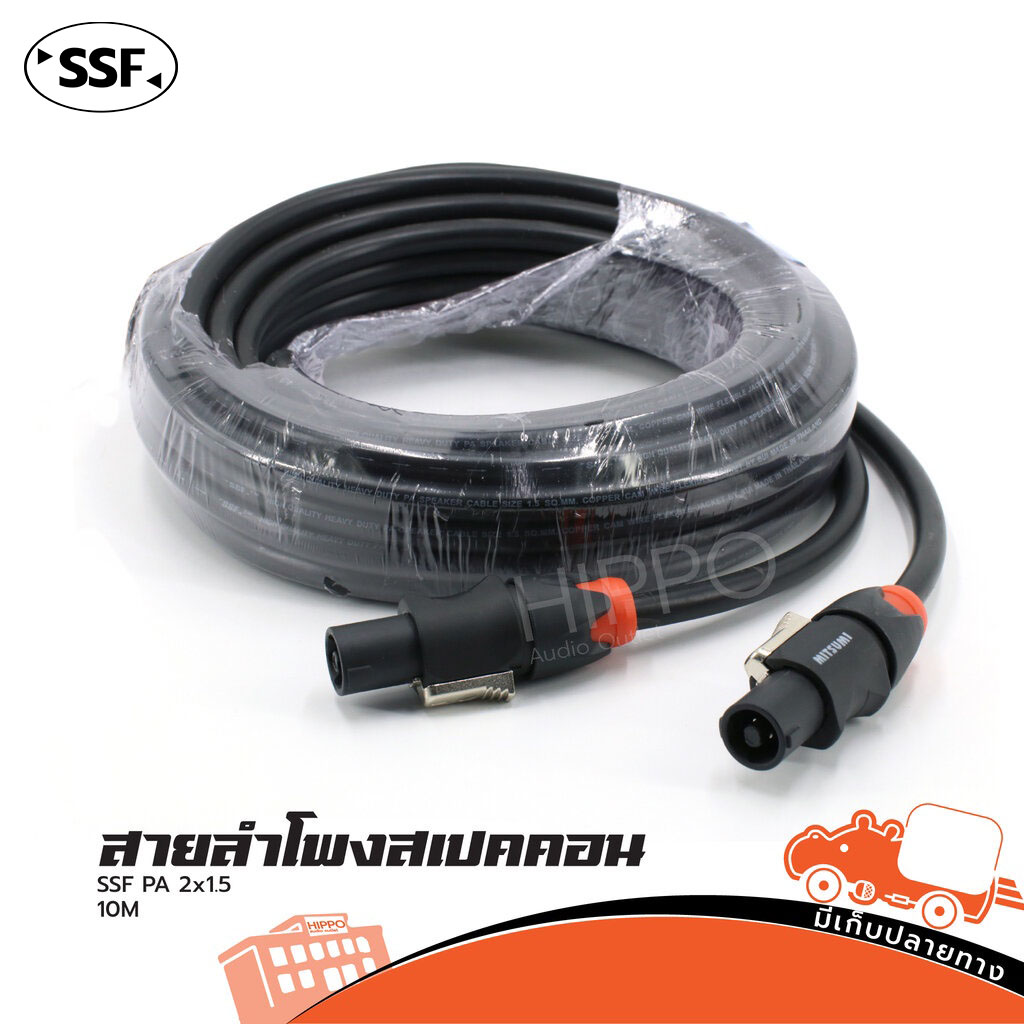 สายลำโพง SSF 2X1.5 + สเป็คคอนห้วท้าย 10 เมตร (SP1.)