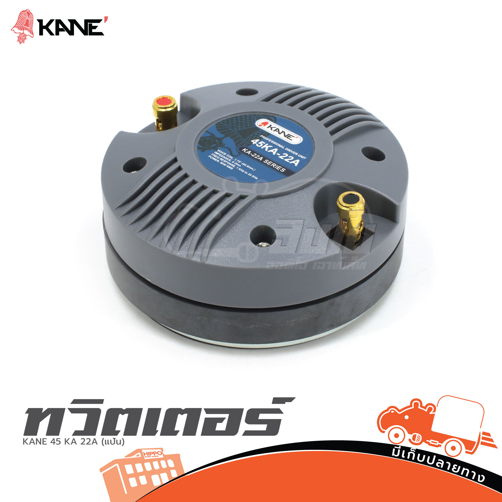 ทวิตเตอร์ KANE 45 KA 22A (แป้น) (A8.2)