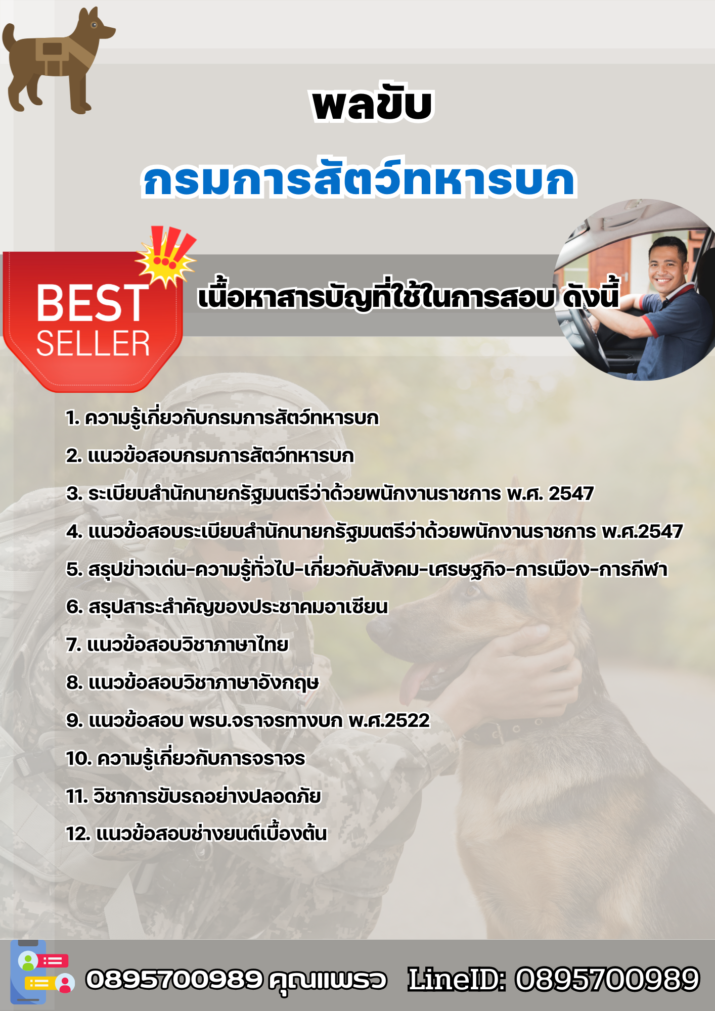 แนวข้อสอบพลขับ กรมการสัตว์ทหารบก 2568