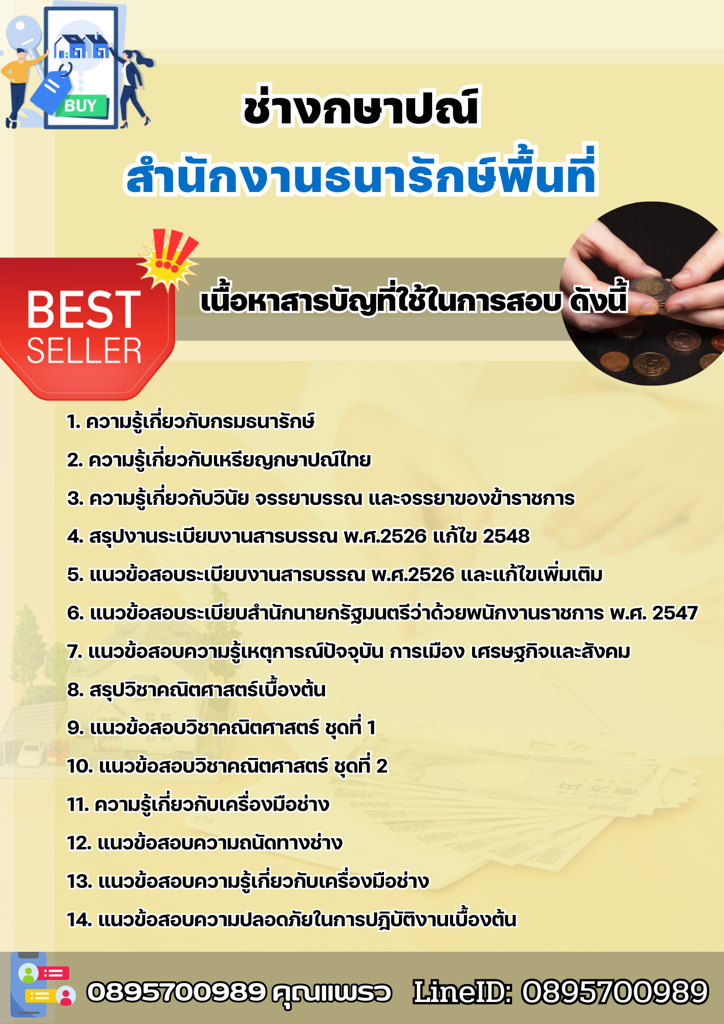 แนวข้อสอบช่างกษาปณ์ สำนักงานธนารักษ์พื้นที่ 2568