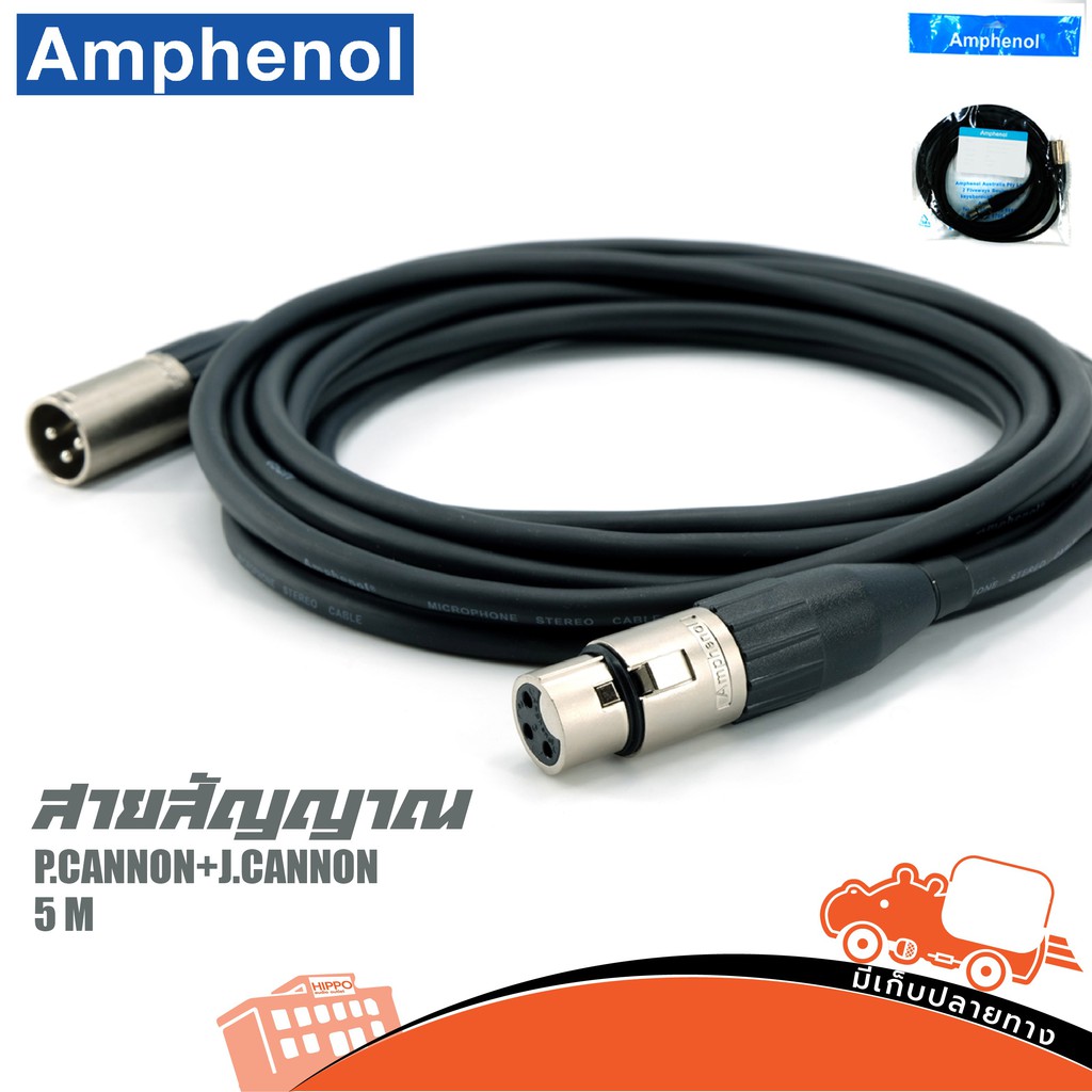 สายสัญญาณ AMPHENOL CA01 02 C 005 P.CANNON + J.CANNON ความยาว 5 เมตร (HP001-01)