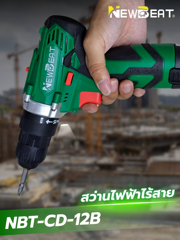 เครื่องสว่านไฟฟ้าไร้สาย NEWBEAT รุ่น NBT-CD-12B