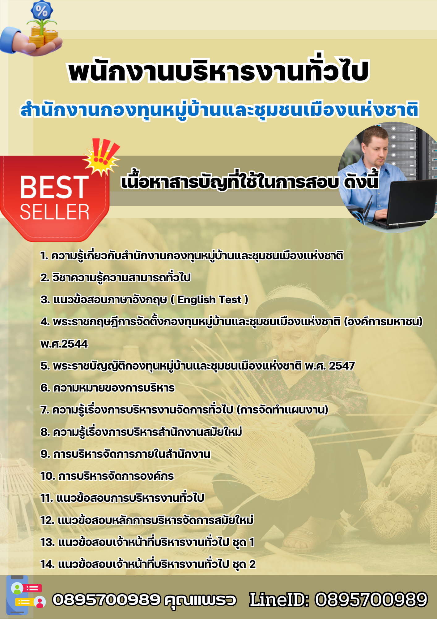 แนวข้อสอบพนักงานบริหารงานทั่วไป สทบ. 2568