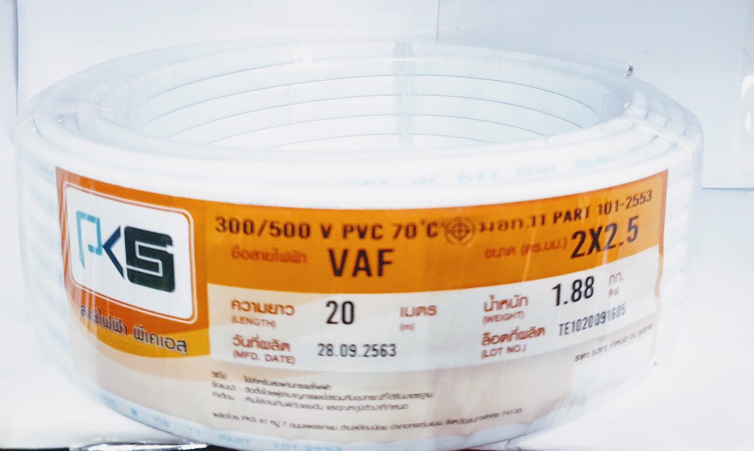 สายไฟแกนคู่ VAF เบอร์ 2.5 สายไฟ ขนาด 2x2.5 30เมตร (ทองแดงแท้) 2x2.5 30M A1