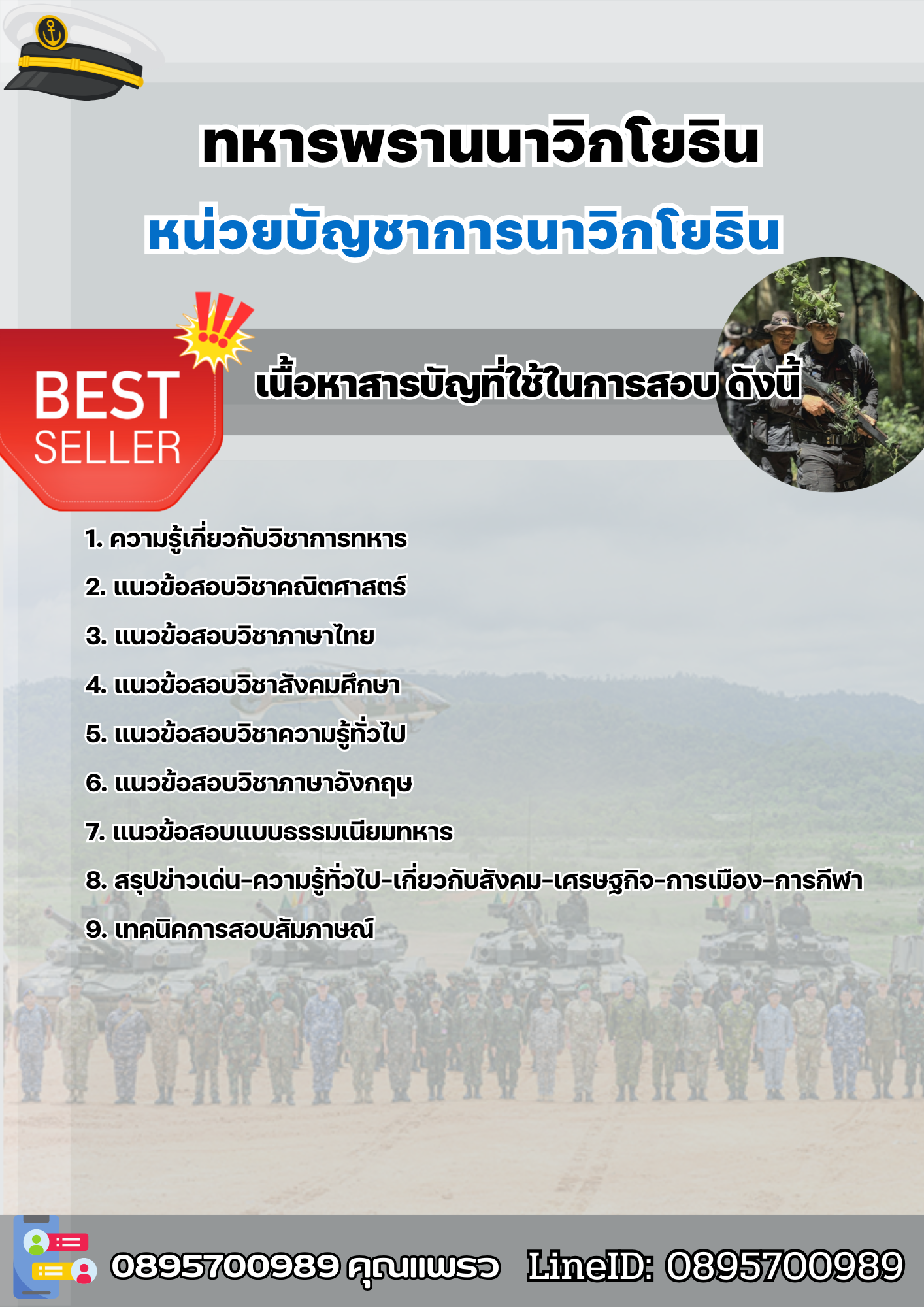 แนวข้อสอบ ทหารพรานนาวิกโยธิน 2568