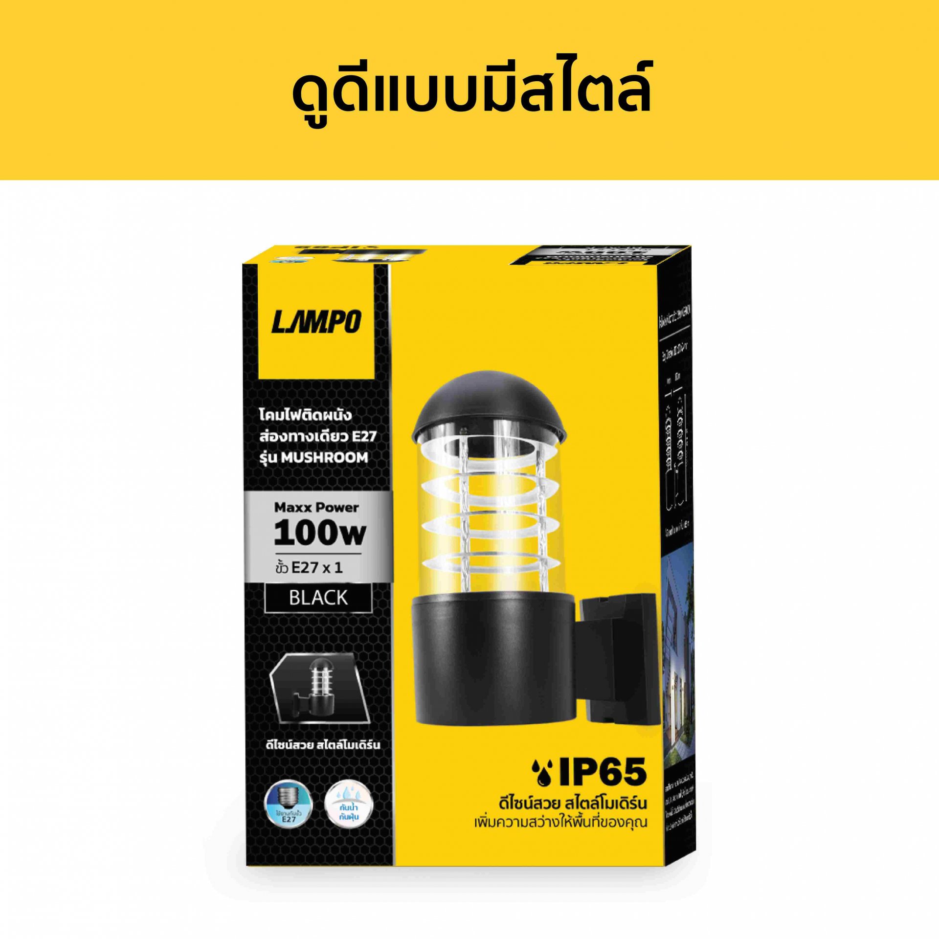 โคมไฟติดผนังส่องทางเดียว E27 รุ่น MUSHROOM ยี่ห้อ lampo โคมกรงนก ทรงโมเดริน