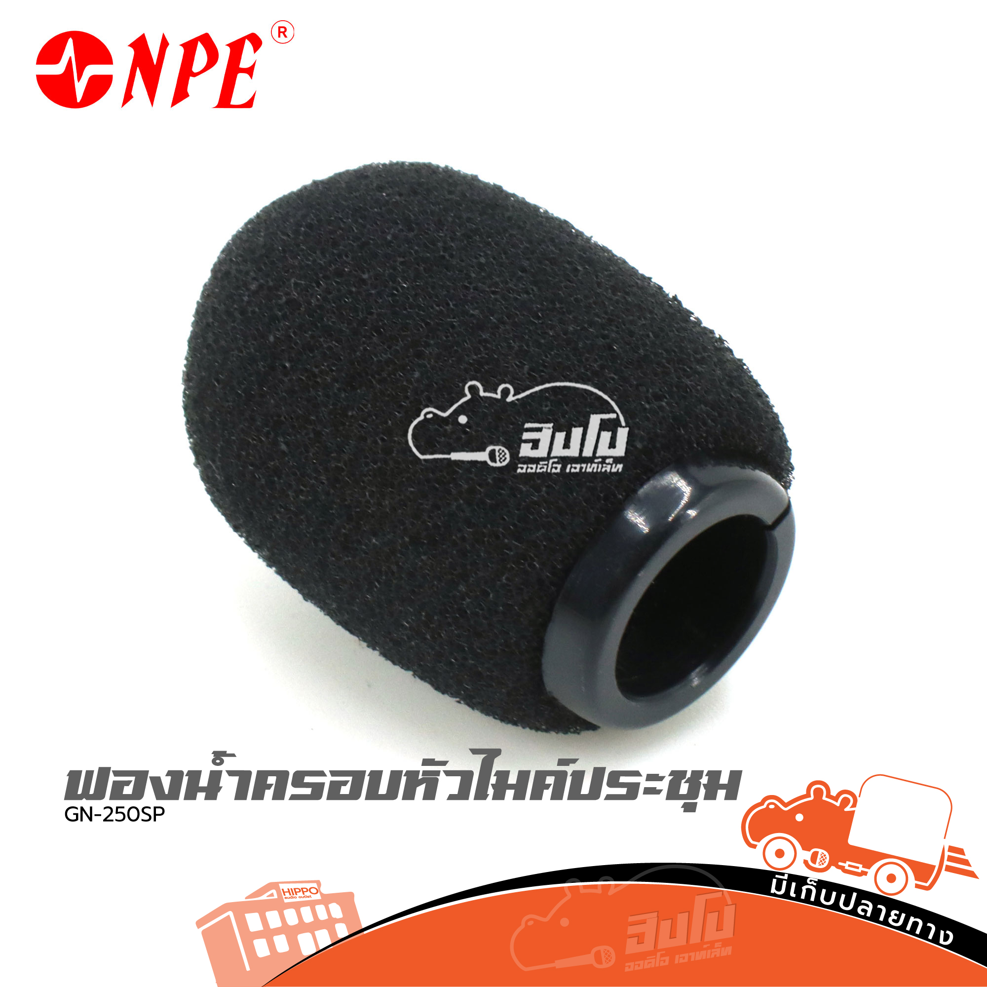 ฟองน้ำครอบหัวไมค์ประชุม GN 250SP (ฑ17.3)