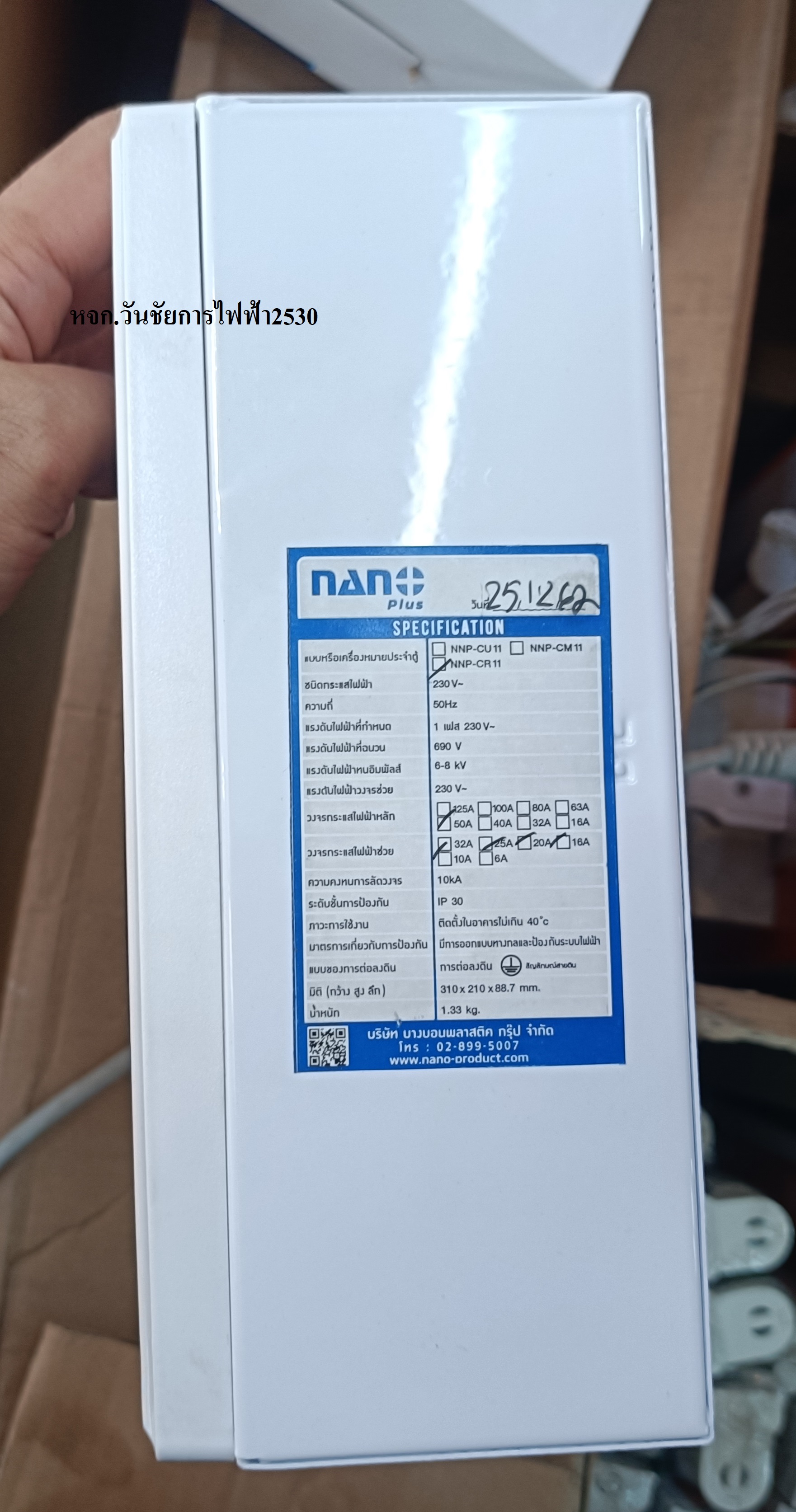 NANO ตู้คอนซูมเมอร์ยูนิต 4ช่องกันดูด ปรับได้ NANO NNP63ADJ-08 ลูกย่อย4ลูก (เมนกันดูด RCBOปรับmA 32A,50A,63Aลูกย่อย)
