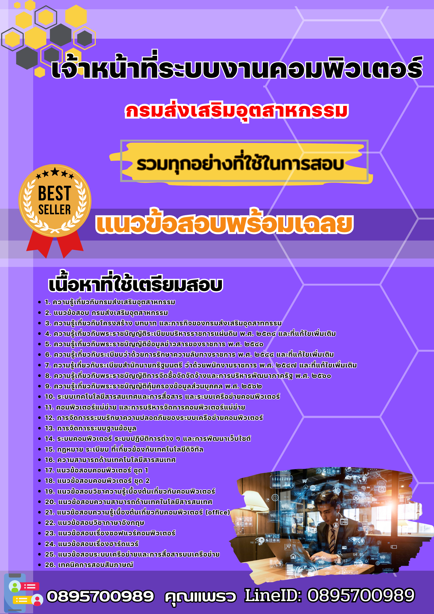 เเนวข้อสอบเจ้าหน้าที่ระบบงานคอมพิวเตอร์ กรมส่งเสริมอุตสาหกรรม 2568