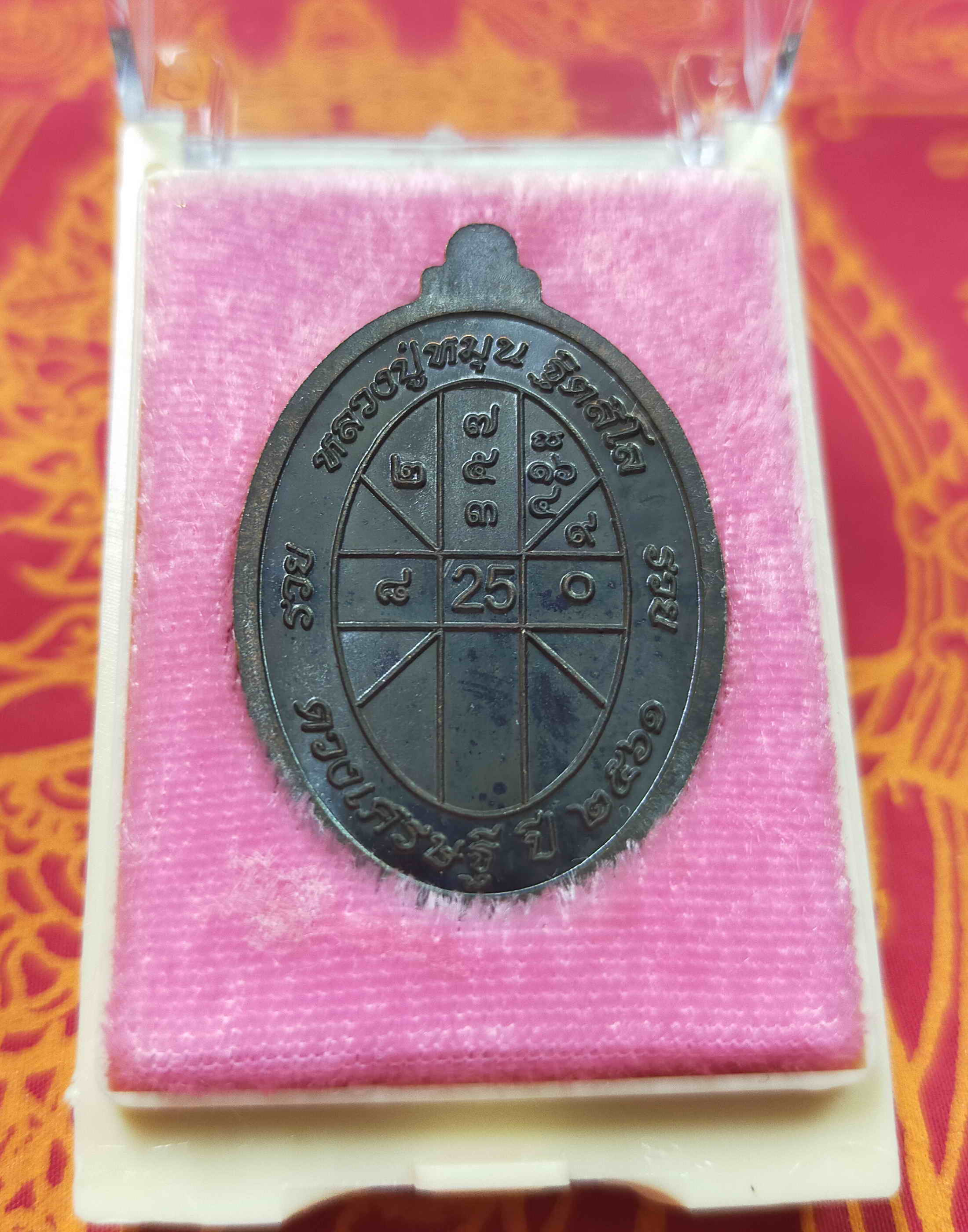 หลวงปู่หมุน ฐิตสีโล วัดบ้านจาน จ.ศรีสะเกษ เหรียญดวงเศรษฐี รุ่นขุมทรัพย์ดวงเศรษฐี ทองแดงรมดำ ปี 2561 กล่องเดิม พระแท้ วัตถุมงคลดี โดย sukpra (ศุขพระ)