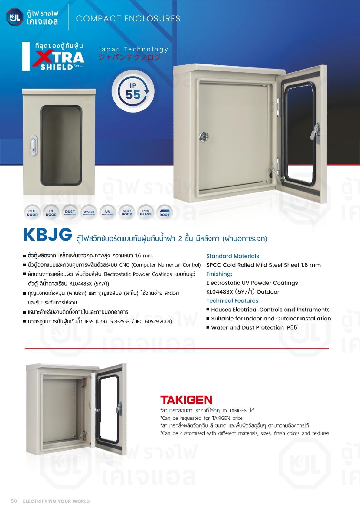 KJL ตู้เหล็กไฟฟ้า รุ่น KBJG ตู้ไฟสวิทซ์บอร์ด แบบกันน้ำกันฝุ่น ฝา2ชั้น เบอร์ 1 -7 มีหลังคา ฝานอกกระจก