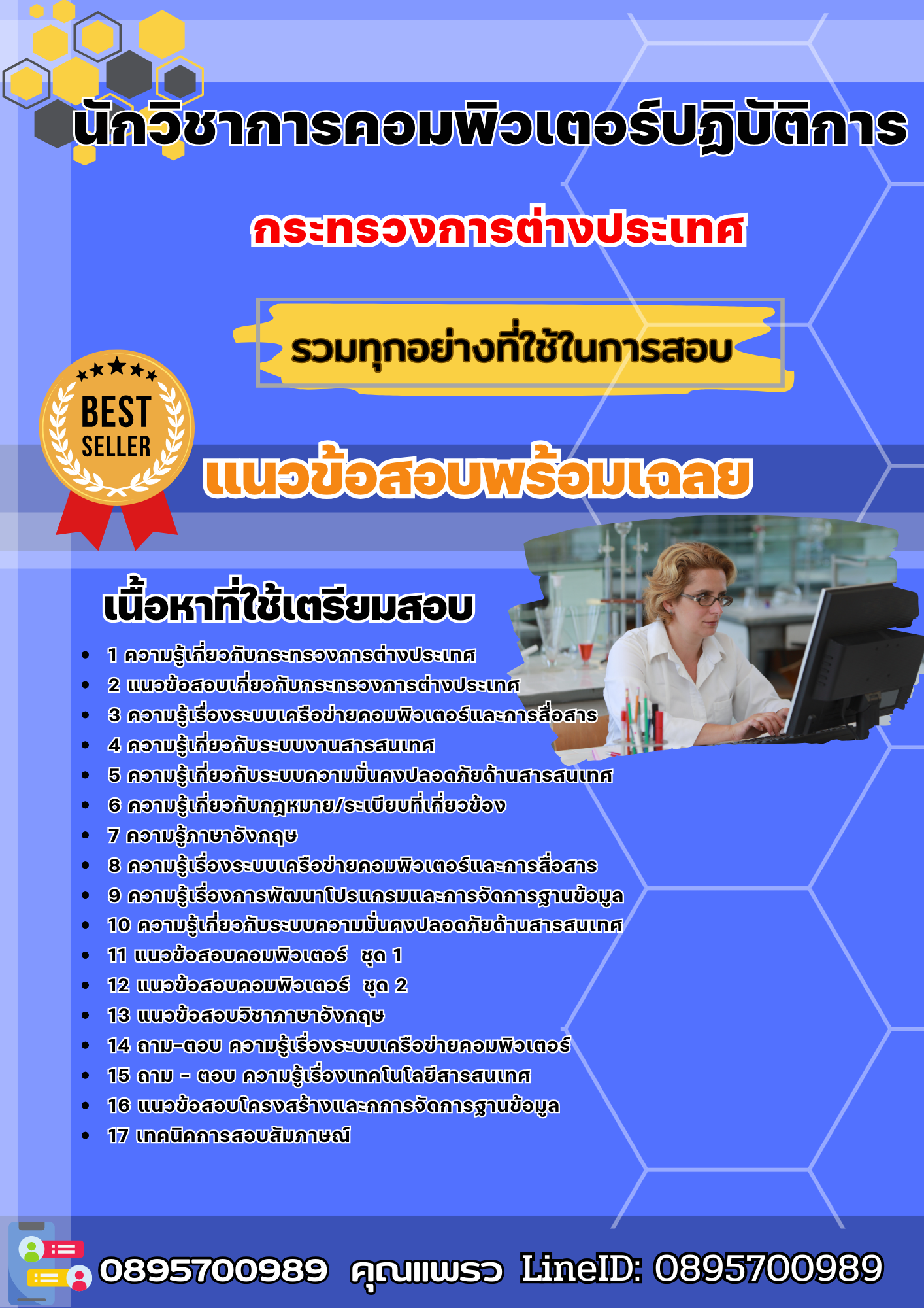 เเนวข้อสอบนักวิชาการคอมพิวเตอร์ปฏิบัติการ กระทรวงการต่างประเทศ 2568