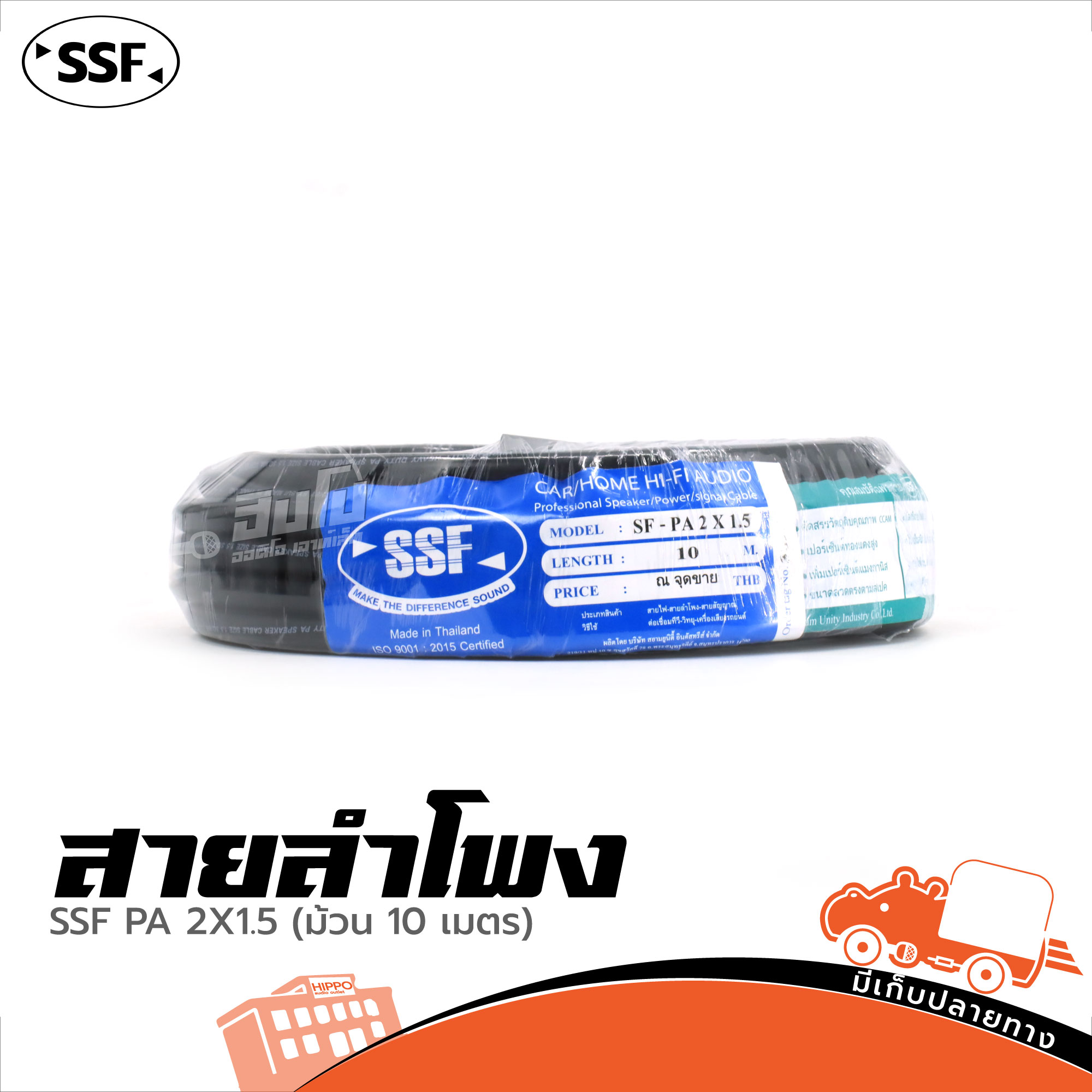สายลำโพง SSF PA 2X1.5 ม้วน 10 เมตร (ผ28.6)