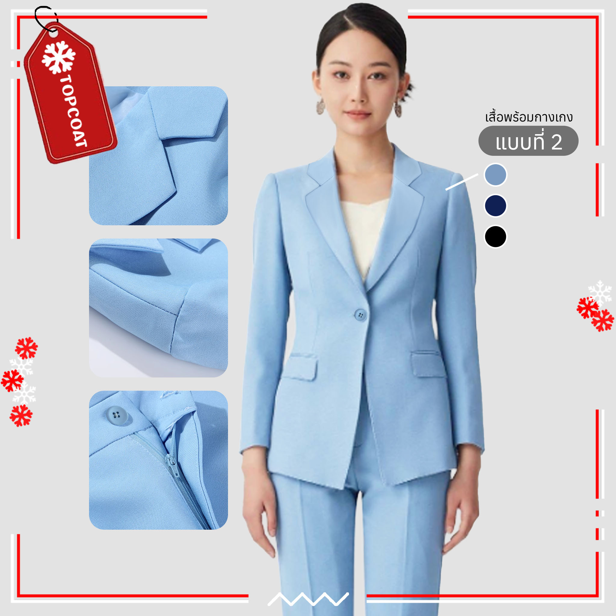 ชุดเซ็ทเบลเซอร์พร้อมกางเกงขากระบอก ซับในทั้งตัว