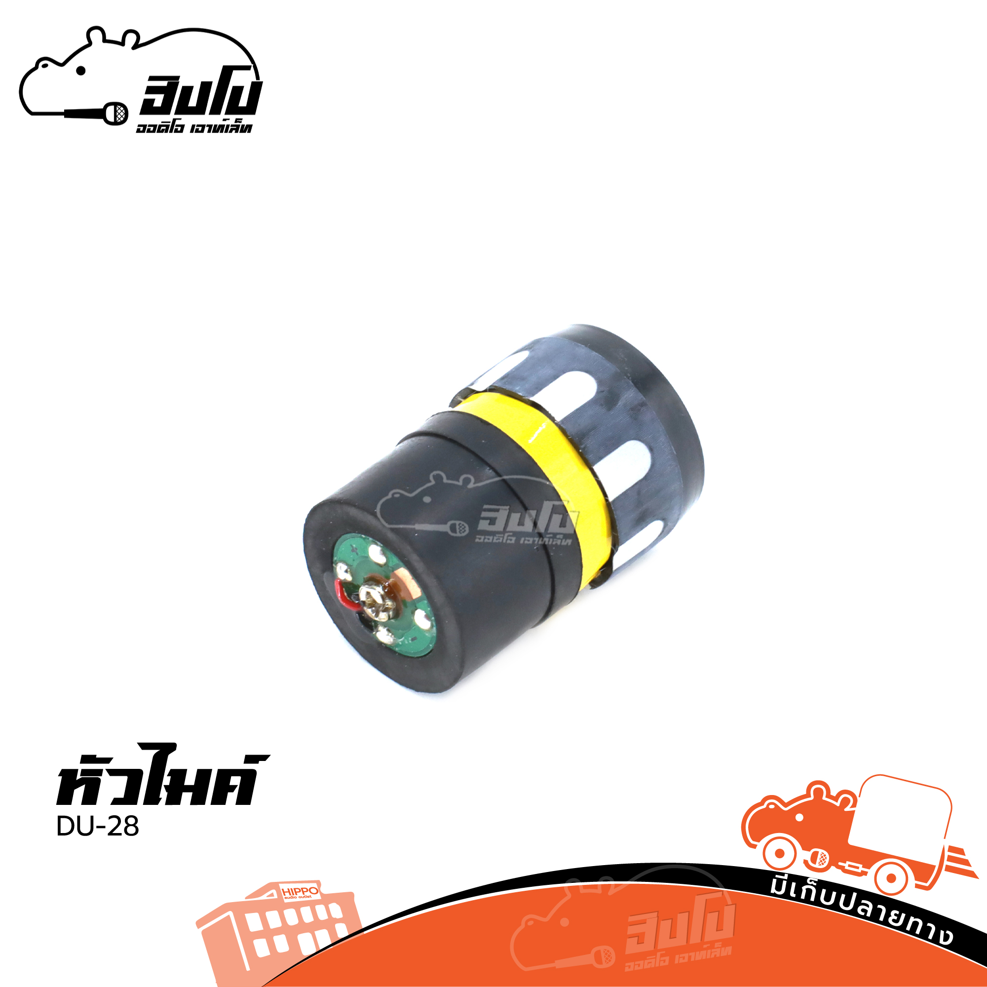 หัวไมค์ DU 28 (SM 57 A,58 A) (SP1)