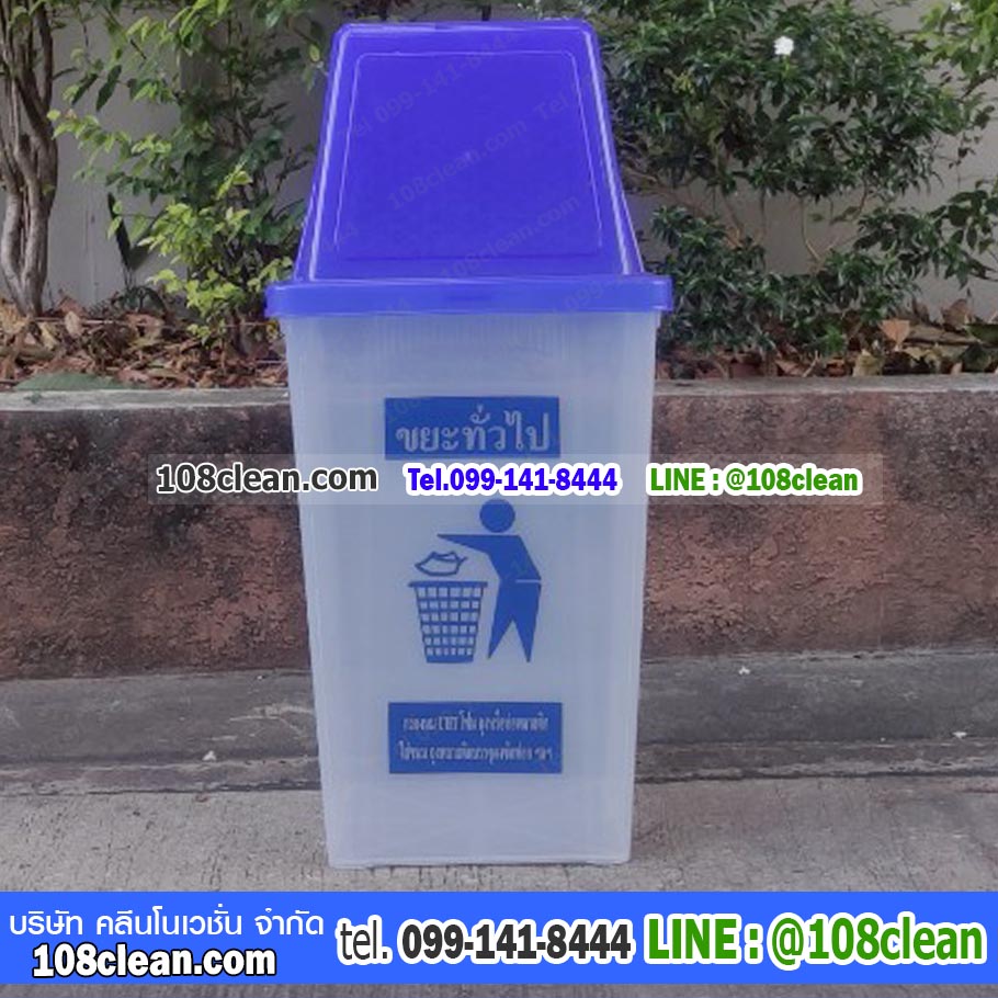 ถังขยะแยกประเภท ทรงเหลี่ยม สีใส ฝาสี 1 ช่องทิ้ง 40 ลิตร