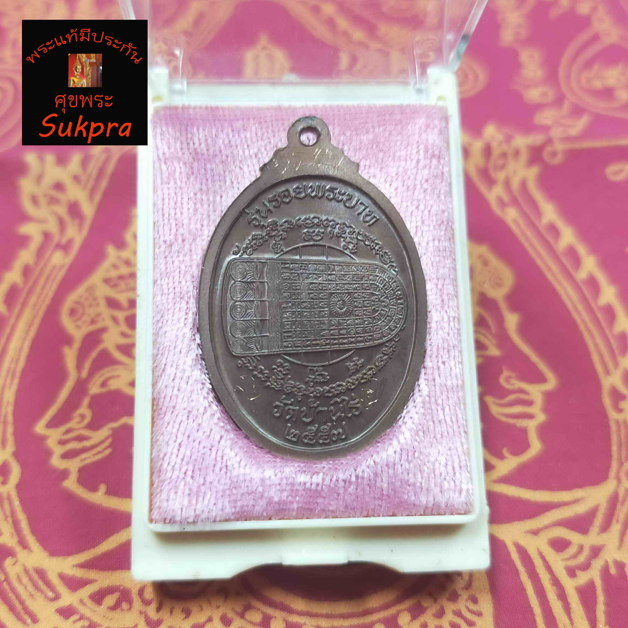 หรียญครึ่งองค์ หลวงพ่อคูณ ปริสุทฺโธ วัดบ้านไร่ นครราชสีมา เหรียญมหาลาภแจกทาน หน้าครีนคร หลังรอยพระบาทพระเครื่องแท้ เ ปี2557 ทองแดงมันปู ประกัน ศุขพระ