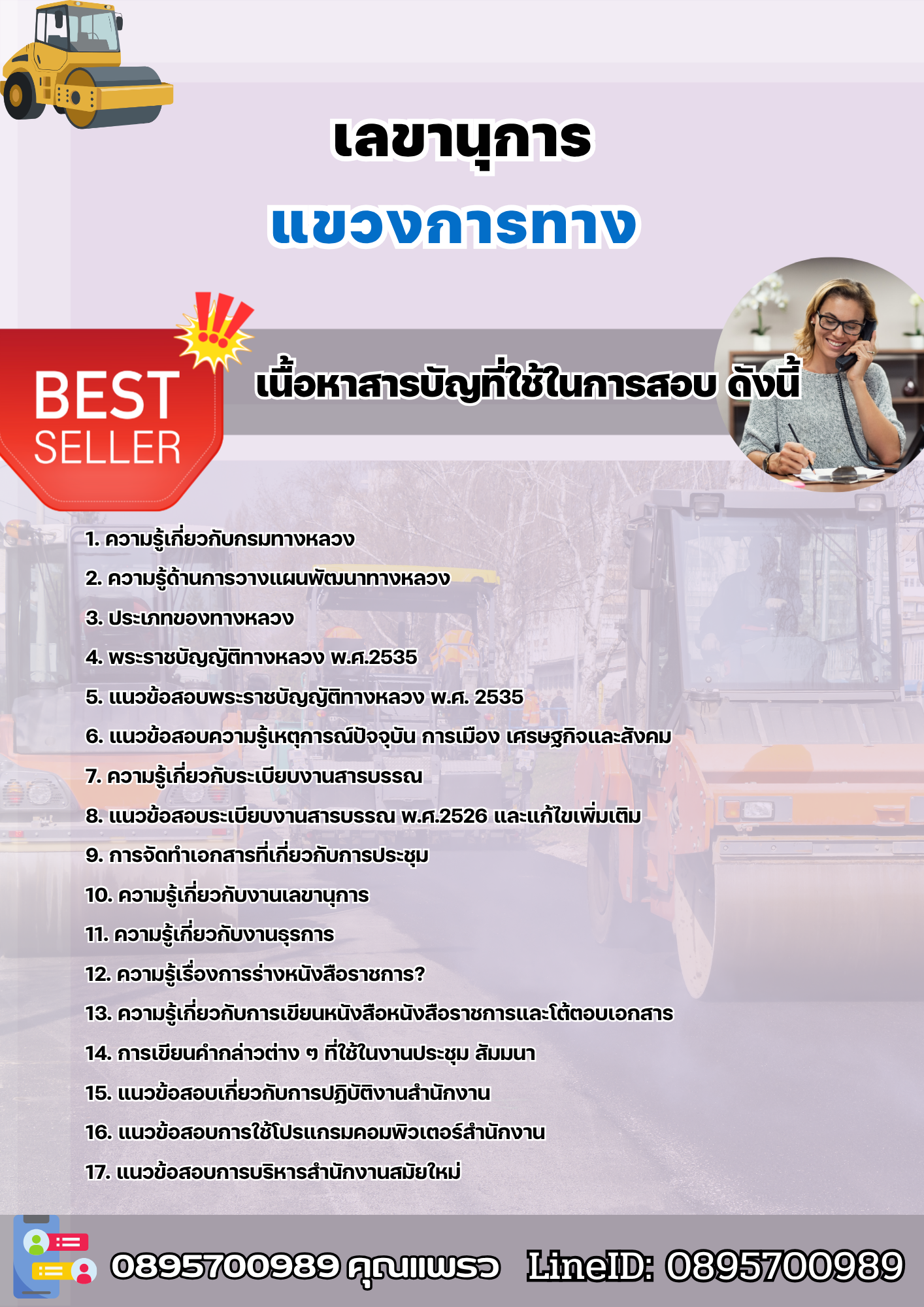 แนวข้อสอบเลขานุการ แขวงการทาง 2568