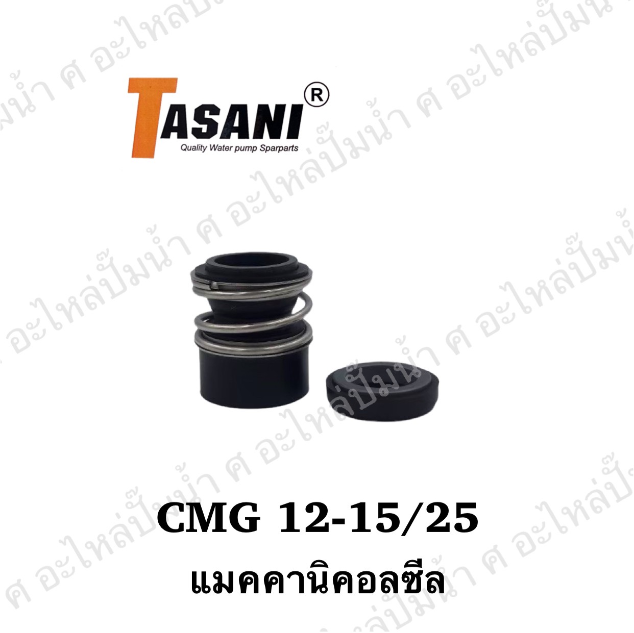 แมคคานิคอลซีล CMG 12-15/25
