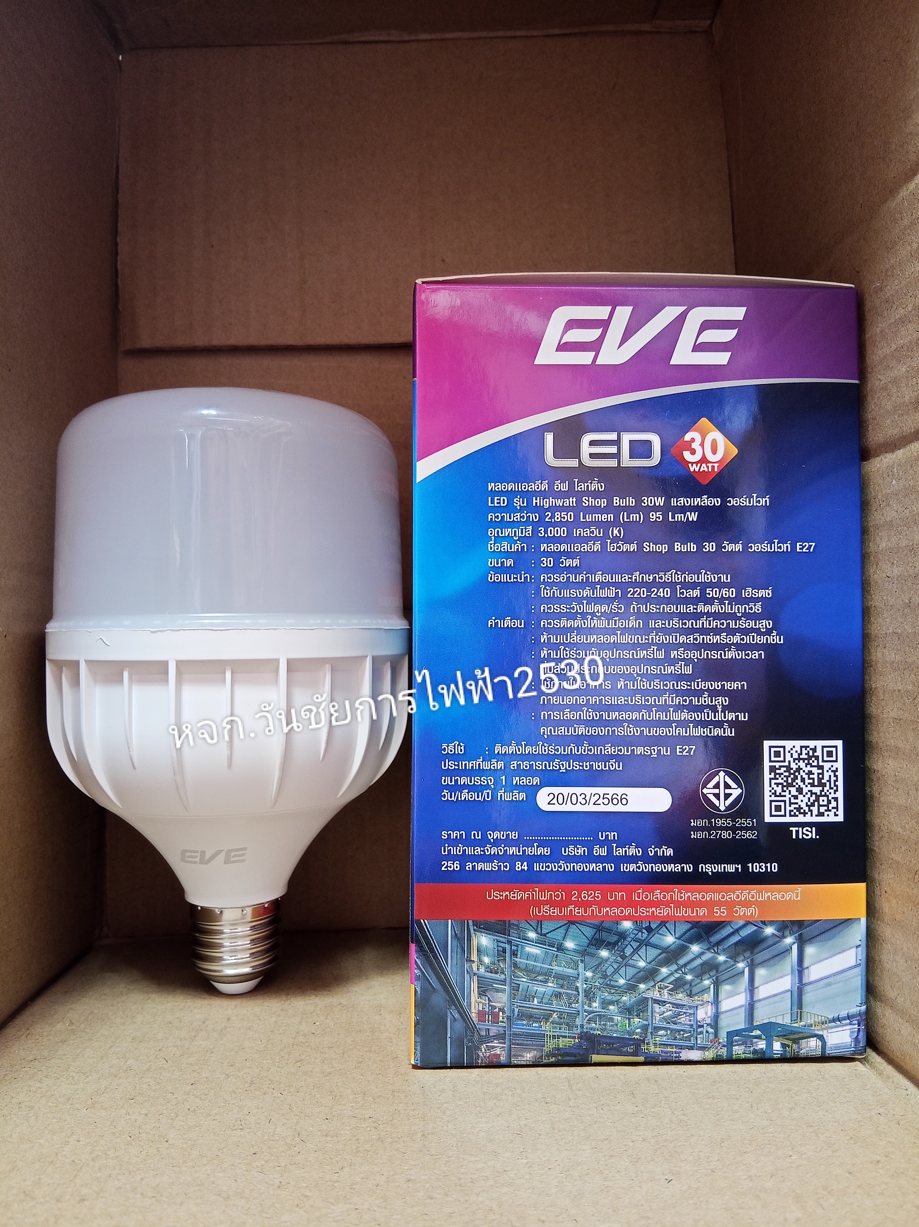 EVE หลอดไฟ BULB HIWATT 30W LED หลอดแอลอีดี 30วัตต์ Core Daylight E27 ฟิลลิป์ แสงขาว,แสงส้ม ขั้วเกลียว