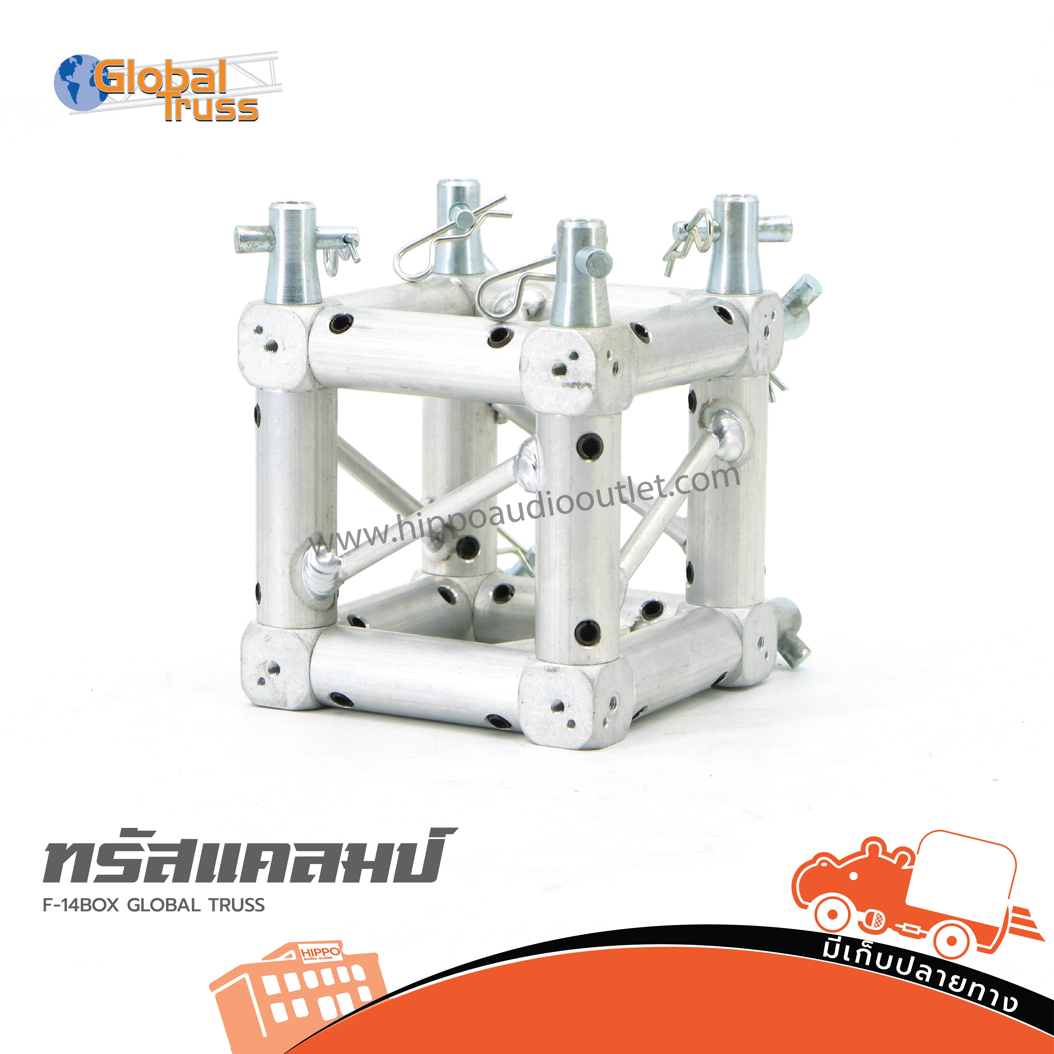 ทรัส แคลมป์ F 14 BOX Global Truss (PP1)
