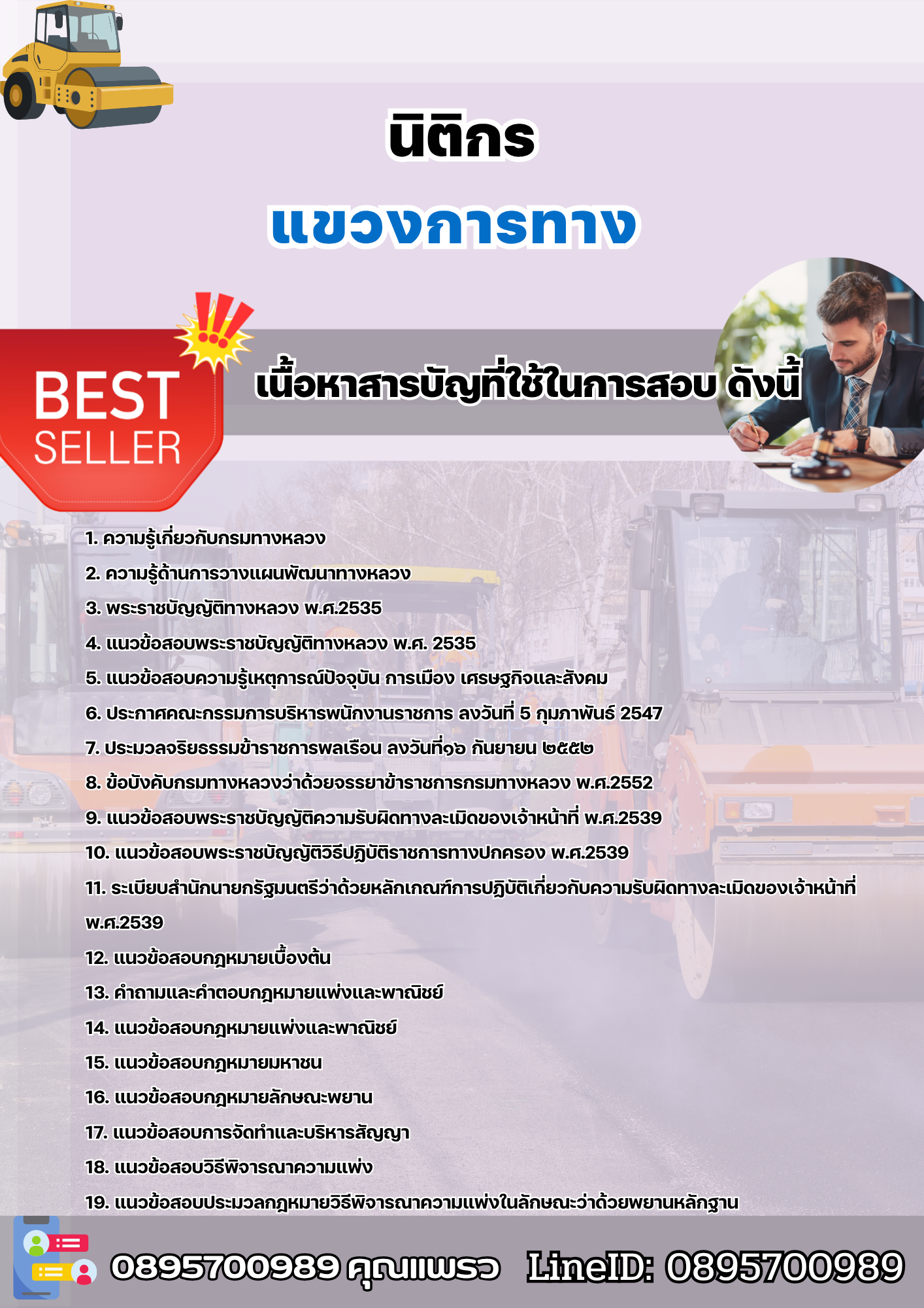 แนวข้อสอบนิติกร แขวงการทาง 2568