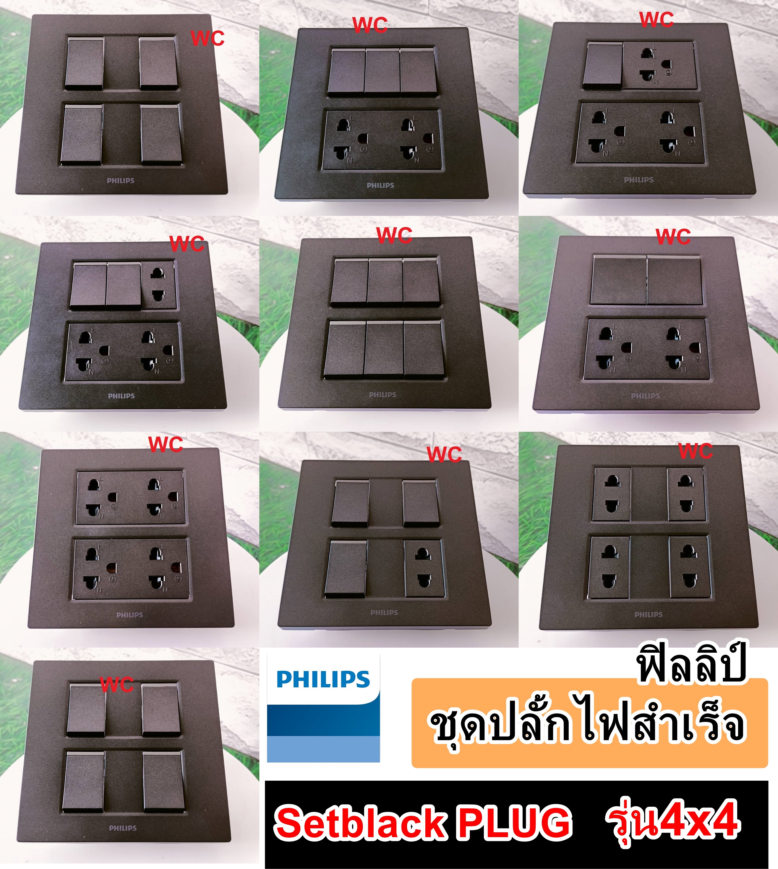 Philips ชุดสวิทซ์ สีดำ BLACK PLUG SET ชุดปลักไฟ รุ่น 4X4 6ช่อง ฟิลลิป ชุดปลั๊กกราวน์คู่ / ปลั๊กเดี่ยว / สวิตซ์ พร้อมบล็อค 4x4 ครบชุด