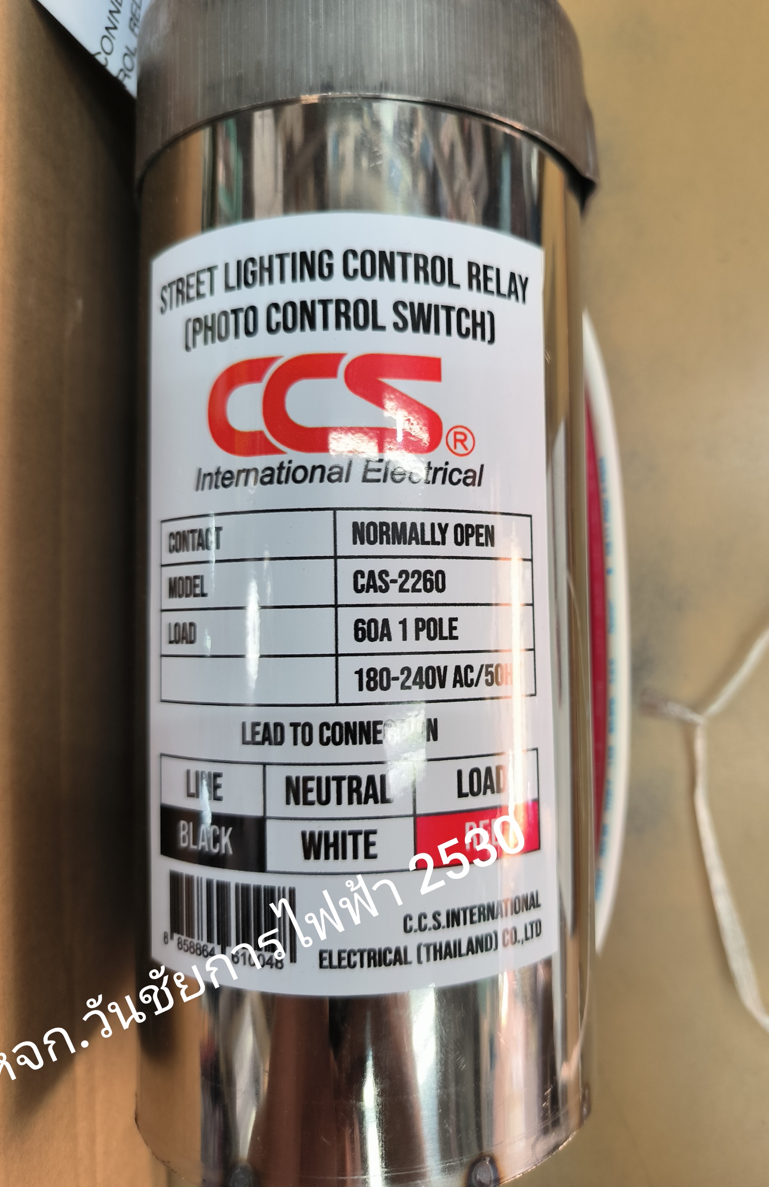 CCS สวิทซ์แสงแดดกระบอก 30A และ 60A Photo Controls สวิตช์แสงแดด โฟโต้ เซ็นเซอร์แสง STEET LIGHTING ซีซีเอส ราคารวมภาษี
