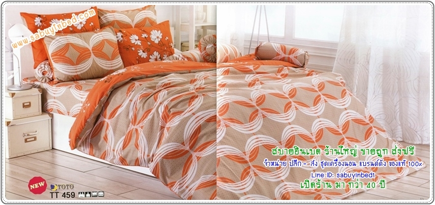 ผ้าปูที่นอนโตโต้ลายวงกลม - TT459 - อยากบอกว่าสีเหมือนชาดำเย็นเลย ลายนี้ - ยี่ห้อ TOTO - ชุดเครื่องนอนโตโต้ลายวงกลม เนื้อผ้าดี ไม่มีรอยต่อ