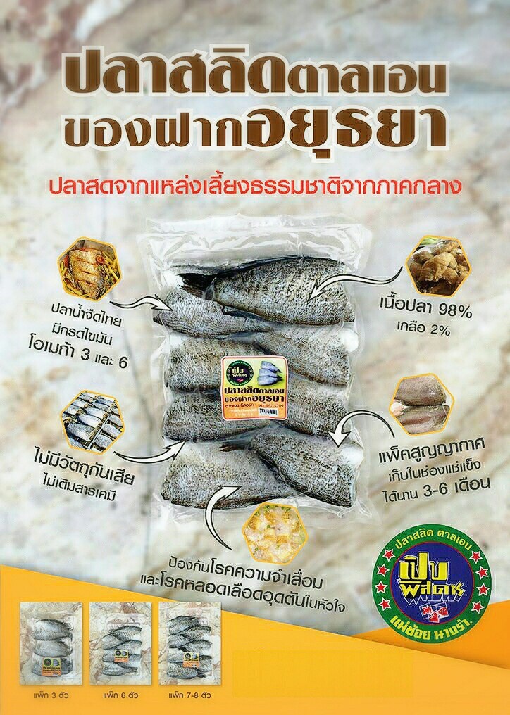 ปลาสลิดแดดเดียว