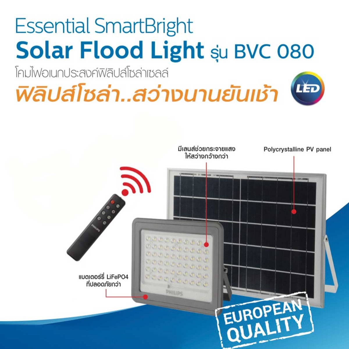 Philips สปอร์ตไลท์โซล่าเซลล์ รุ่น BVC080 60W 90W 150W แสงส้ม WARMWHITE โคมโซล่าเซลล์ Solar Flood Light Essential SmartBright ประกัน สินค้า1ปี มี3ขนาด 60W/90W/150W