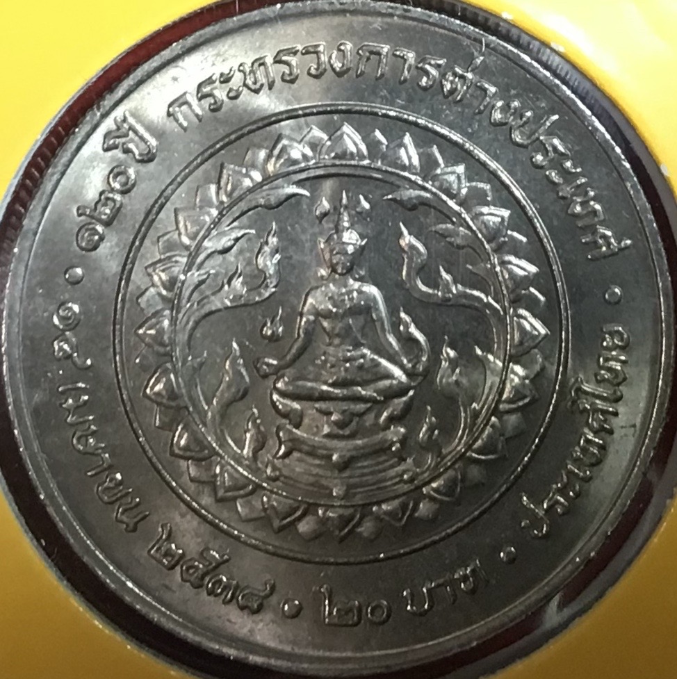 120 ปี กระทรวงการต่างประเทศ