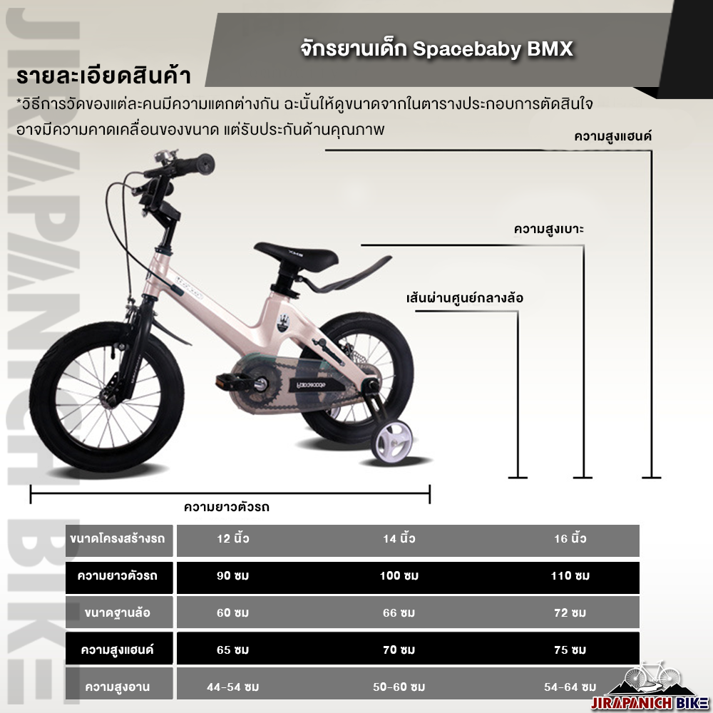 จักรยานเด็ก SPACEBABY รุ่น BMX (ตัวถังแมกนีเซียมน้ำหนัก 7.6-9 กก.,วงล้อ 12-18 นิ้ว,เหมาะสำหรับ 2-13 ขวบ)