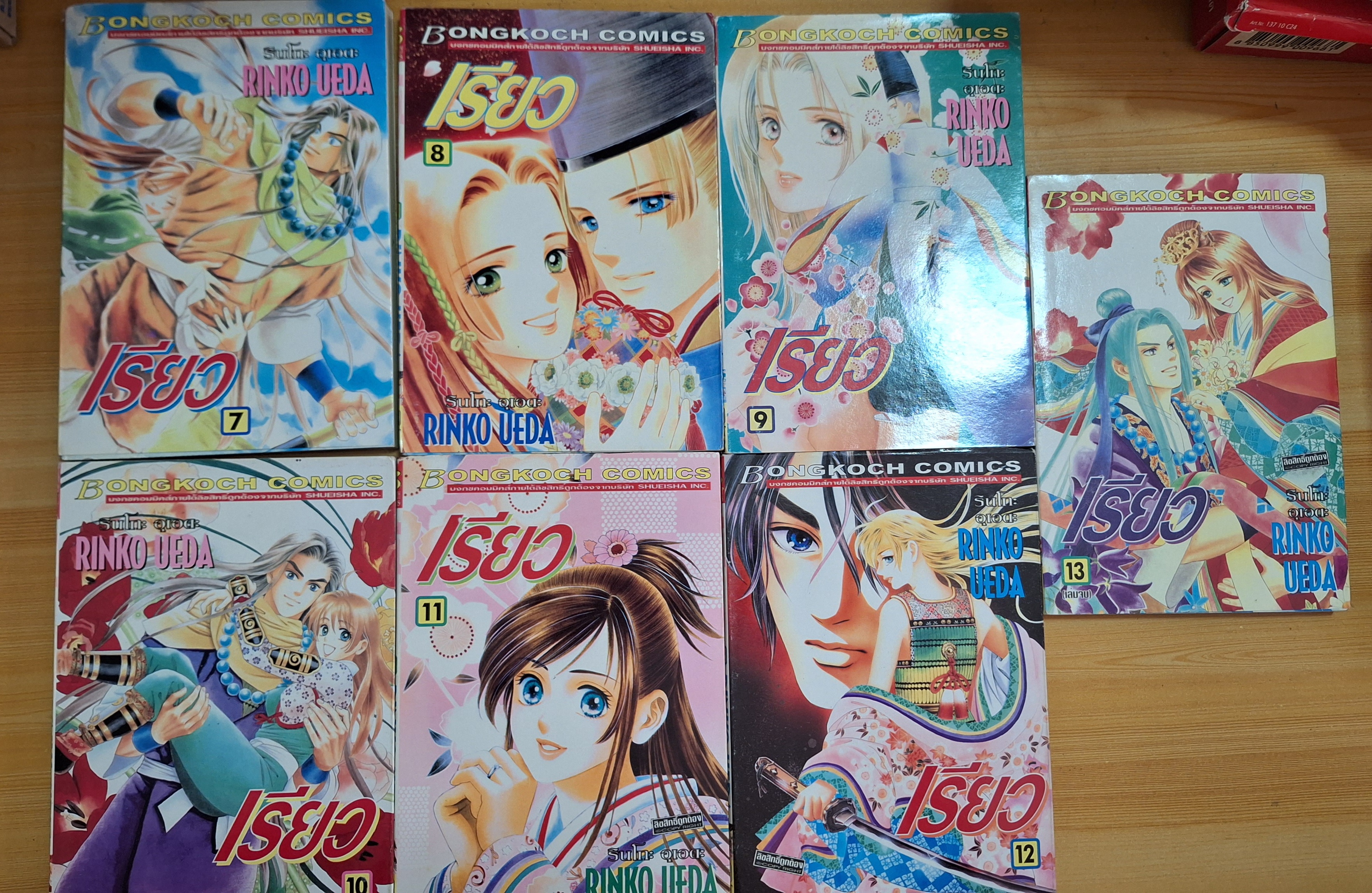 เรียว เล่ม 7 -13 ผู้แต่งรินโกะ อุเอดะ