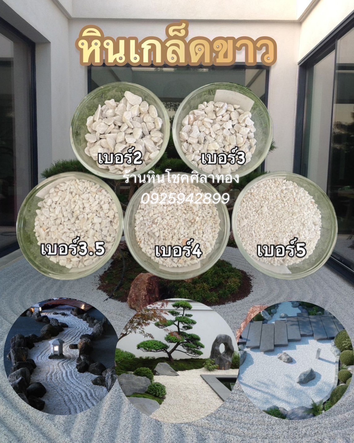 หินเกล็ดขาว