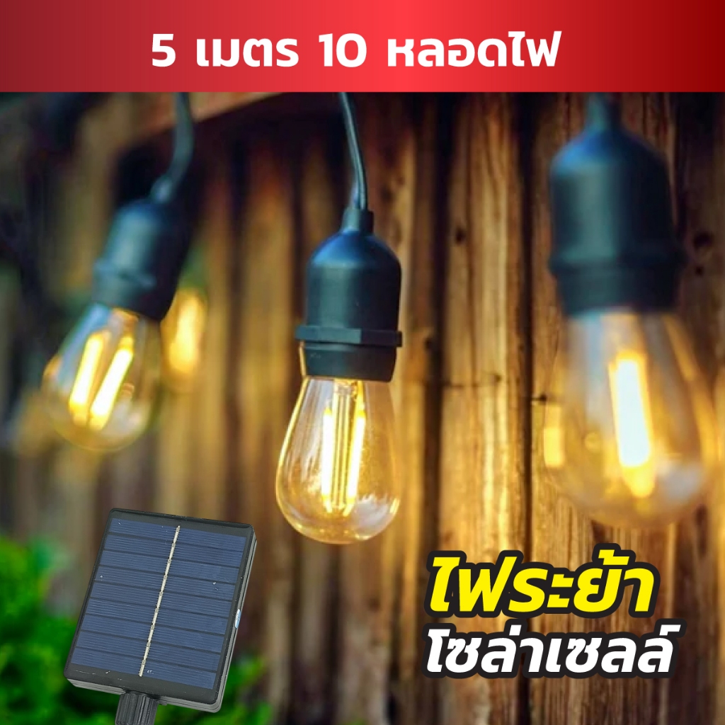 โคมไฟสายระย้าโซล่าเซลล์ LED ความยาว5เมตร 10เมตร20หัว ไฟปิงปองโซล่าเซลล์ ใช้พลังงานแสงอาทิตย์ LED สายไฟระย้า ขั้วระย้า โซล่าเซลล์ ไม่ใช้ไฟฟ้า ไม่มีค่าไฟ