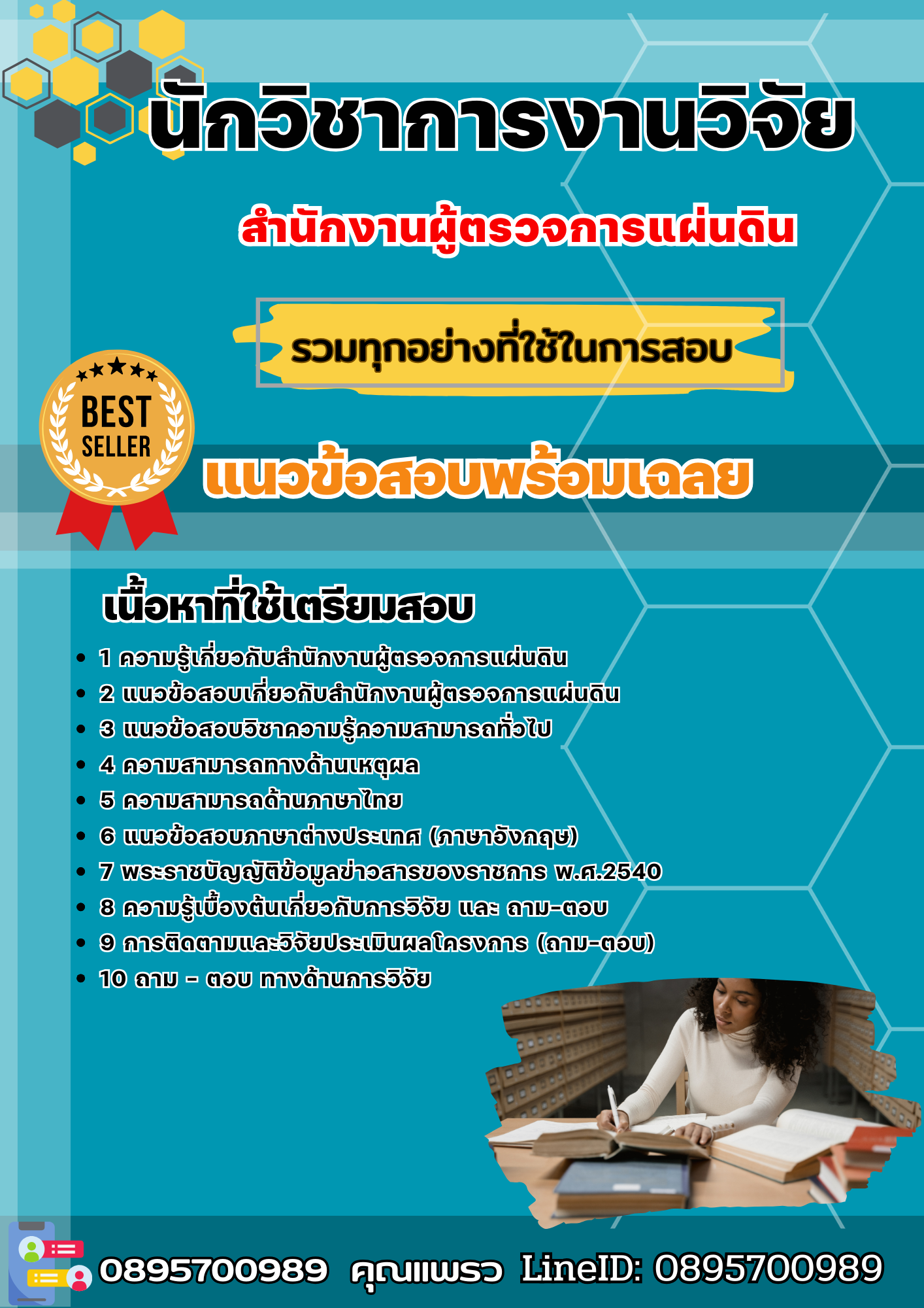แนวข้อสอบนักวิชาการงานวิจัย สำนักงานผู้ตรวจการแผ่นดิน 2568