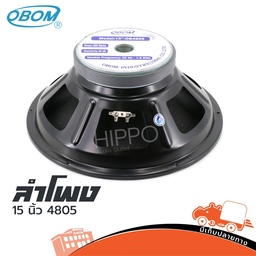ดอกลำโพง 15 นิ้ว OBOM 4805 (I6.1)