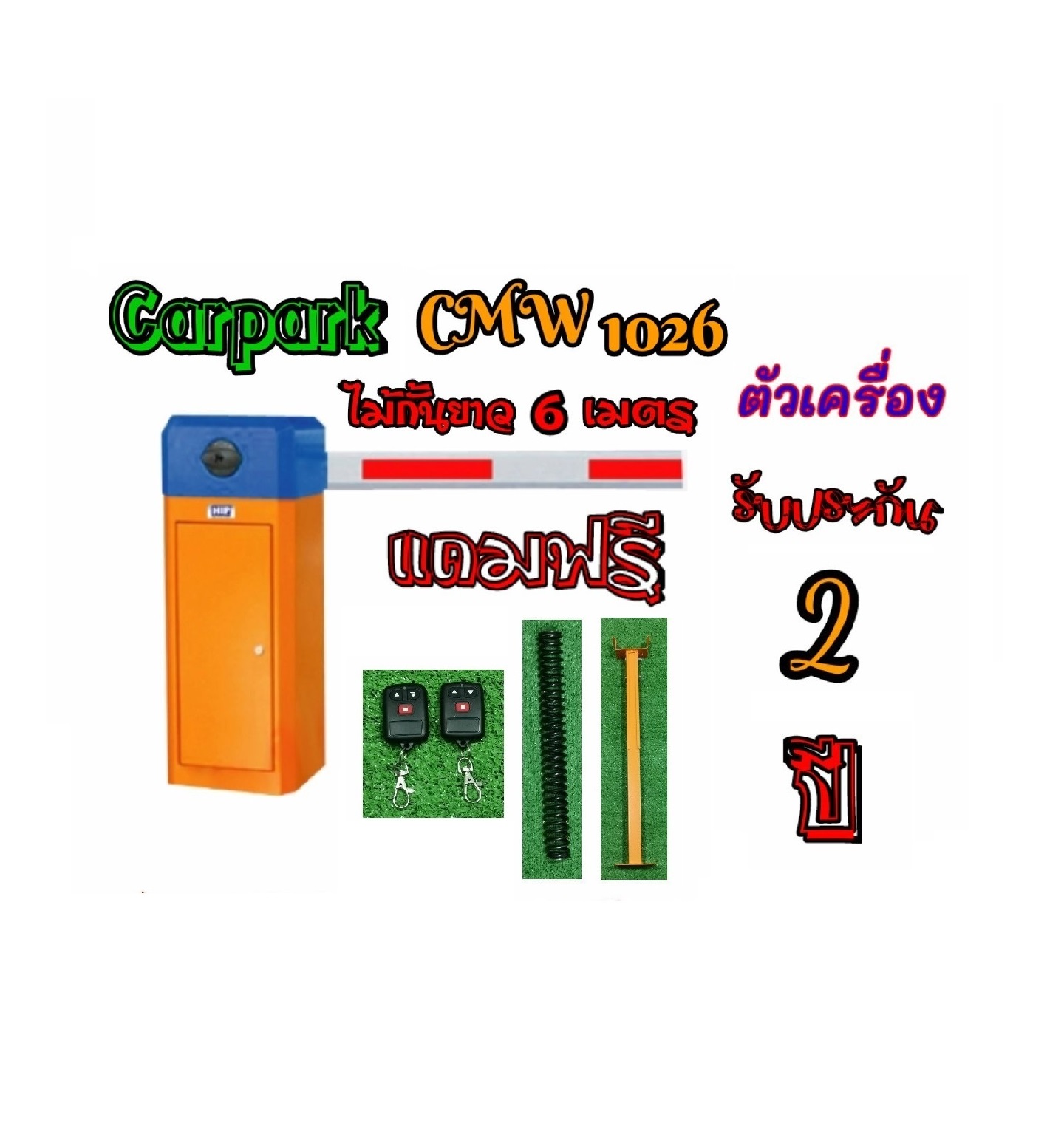 Carpark HIP รุ่น CMW1026