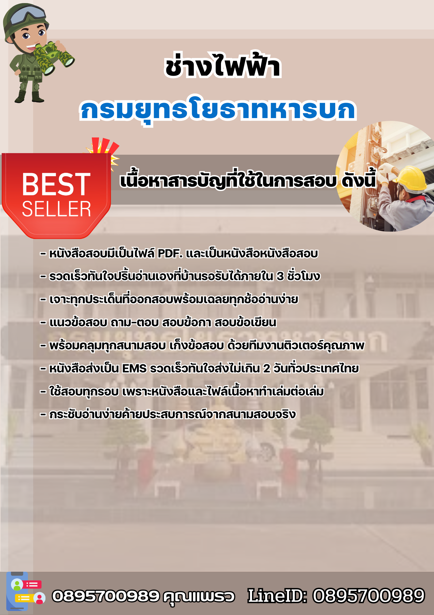 แนวข้อสอบช่างไฟฟ้า กรมยุทธโยธาทหารบก 2568