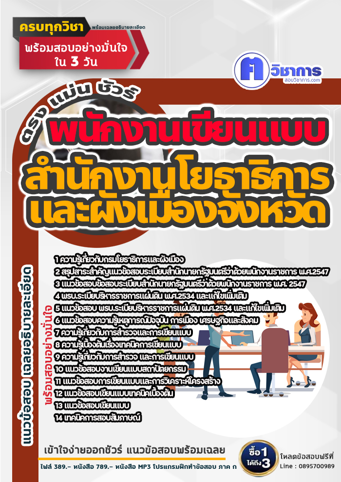 แนวข้อสอบพนักงานเขียนแบบ สำนักงานโยธาธิการและผังเมืองจังหวัด 2568