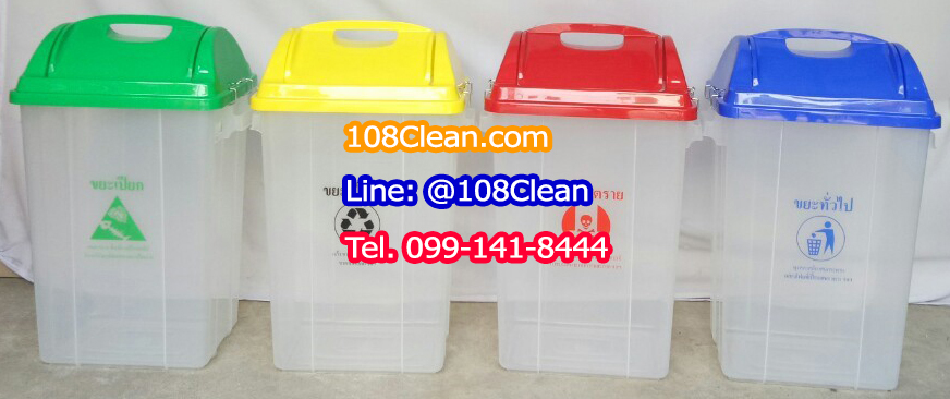 ถังขยะทรงเหลี่ยม ถังใส ฝาสี 50 ลิตร